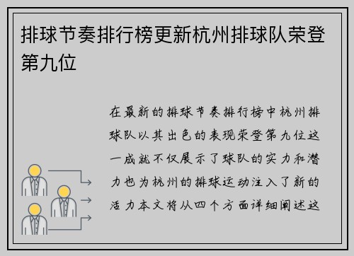 排球节奏排行榜更新杭州排球队荣登第九位
